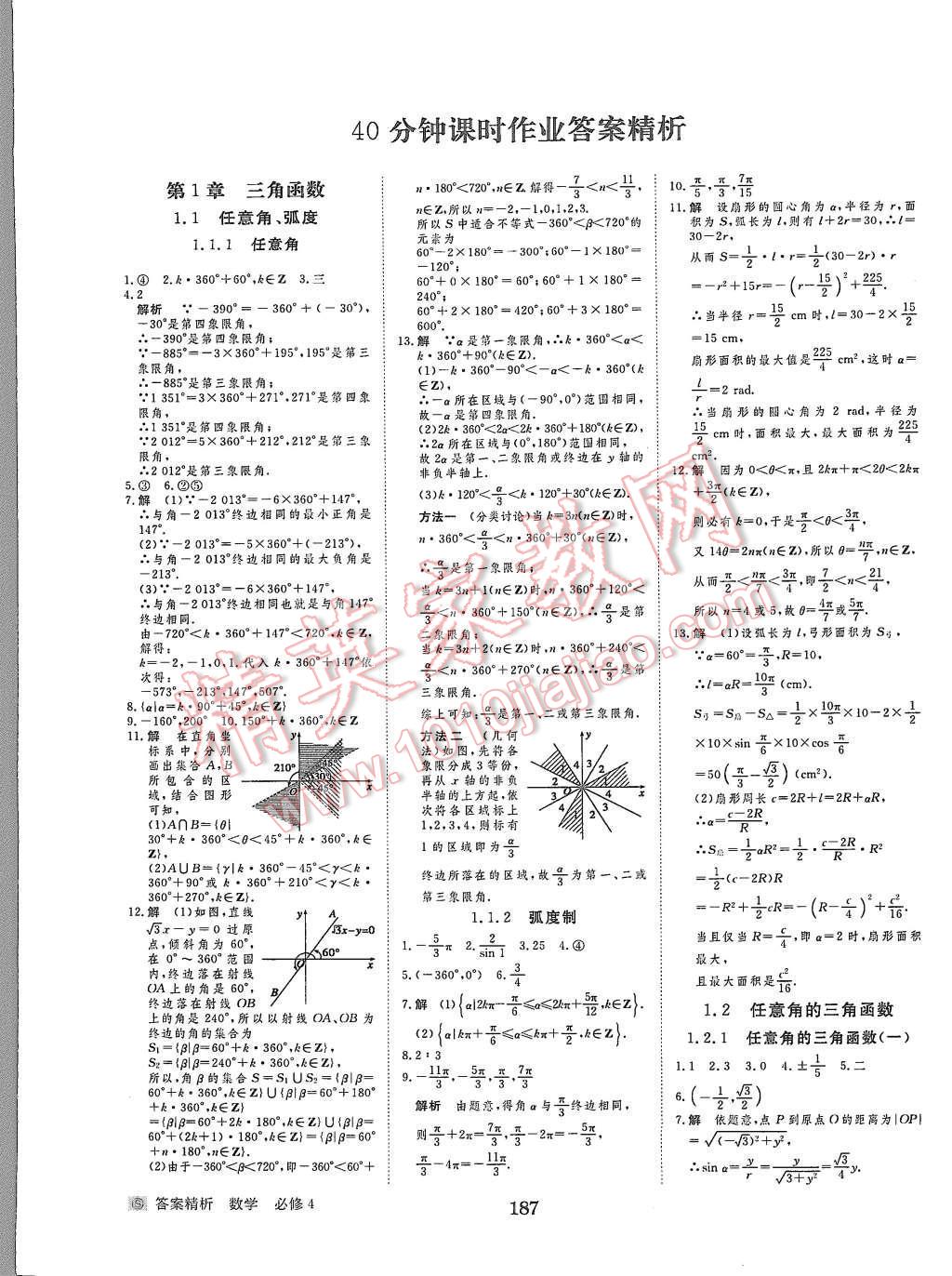 2015年步步高學案導學與隨堂筆記數學必修4蘇教版 第23頁