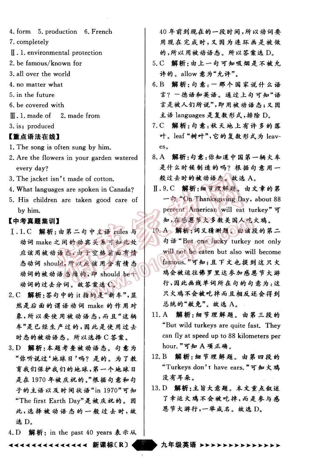 2015年陽光計(jì)劃九年級(jí)英語上冊(cè)人教版 第15頁