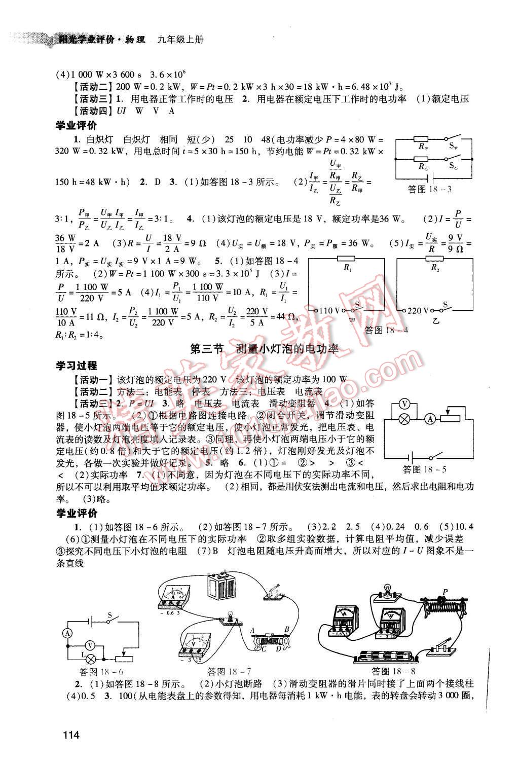 2015年陽(yáng)光學(xué)業(yè)評(píng)價(jià)九年級(jí)物理上冊(cè)人教版 第12頁(yè)