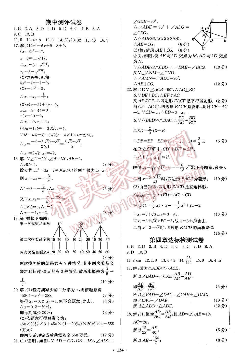 2015年名師三導學練考九年級數(shù)學上冊北師大版 第20頁