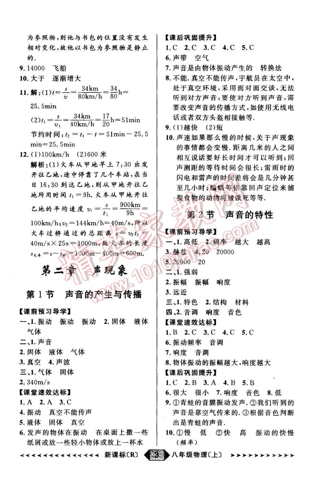 2015年阳光计划八年级物理上册人教版 第3页