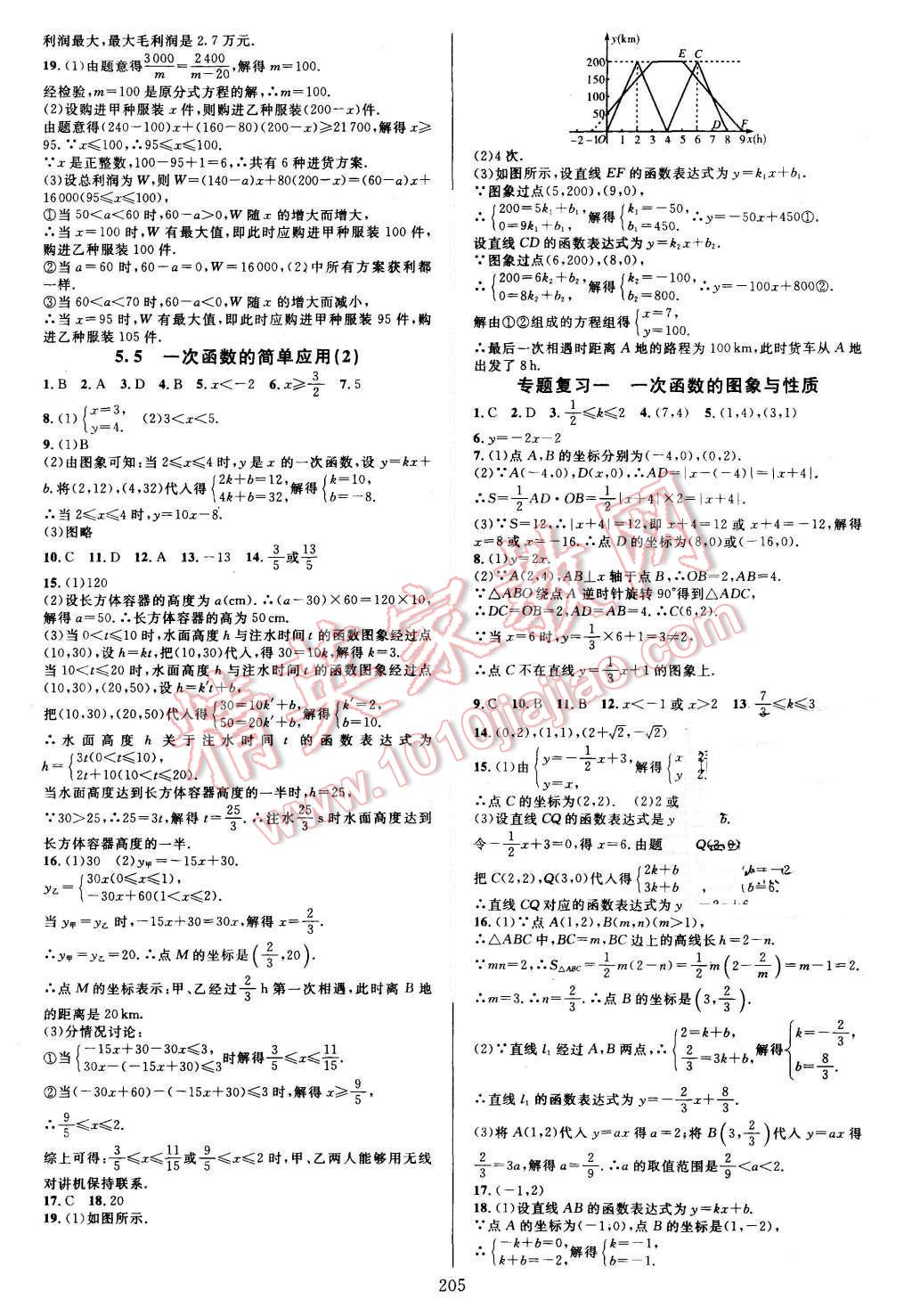 2015年全優(yōu)方案夯實(shí)與提高八年級數(shù)學(xué)上冊 第21頁