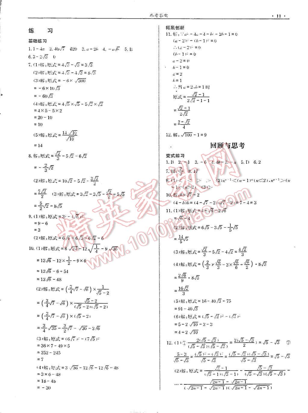 2015年指南針高分必備八年級(jí)數(shù)學(xué)北師大版 第13頁(yè)