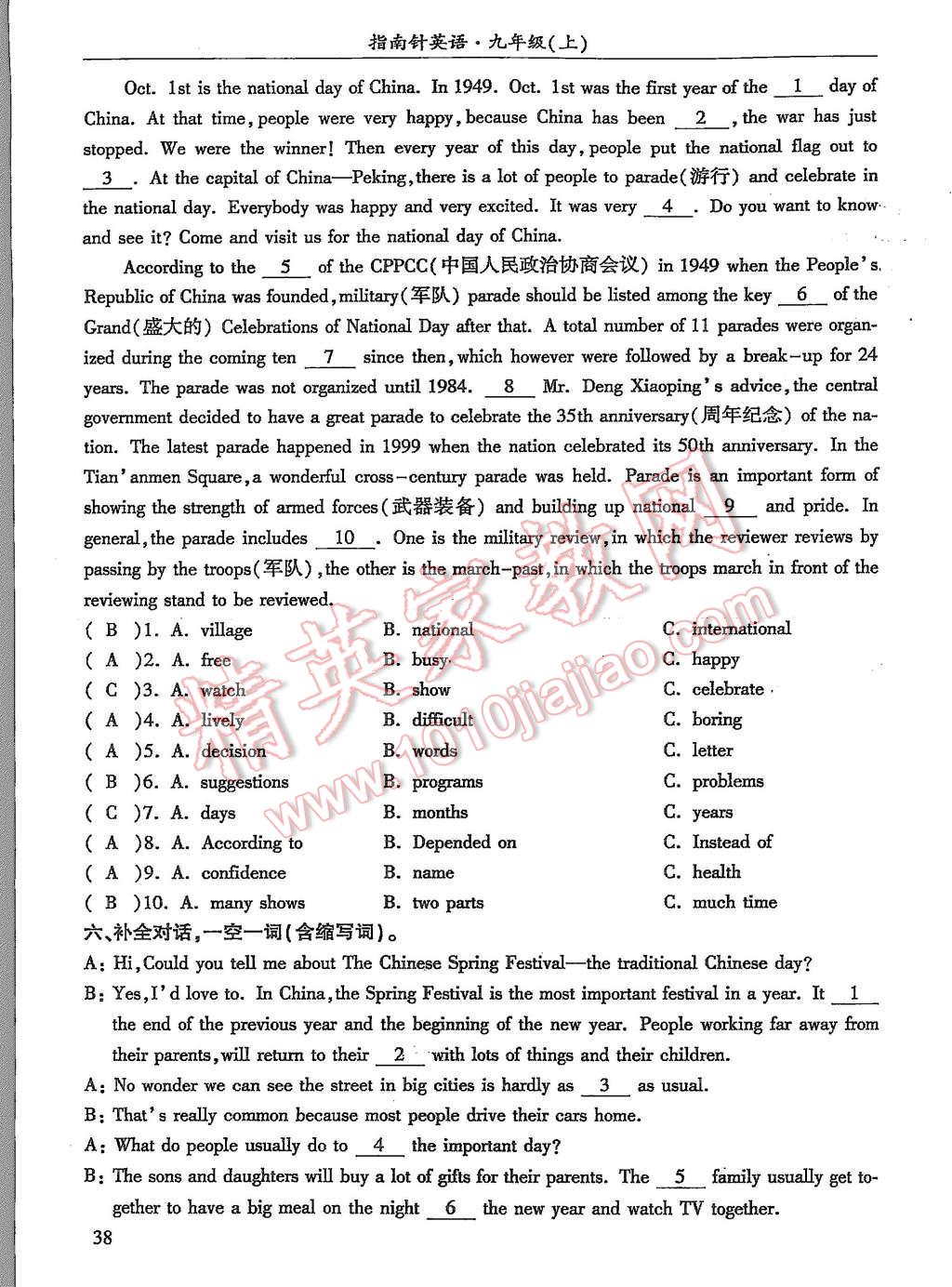 2015年指南針高分必備九年級(jí)英語(yǔ)上冊(cè)人教版 Unit 2 I thank that mooncakes are delicious第22頁(yè)