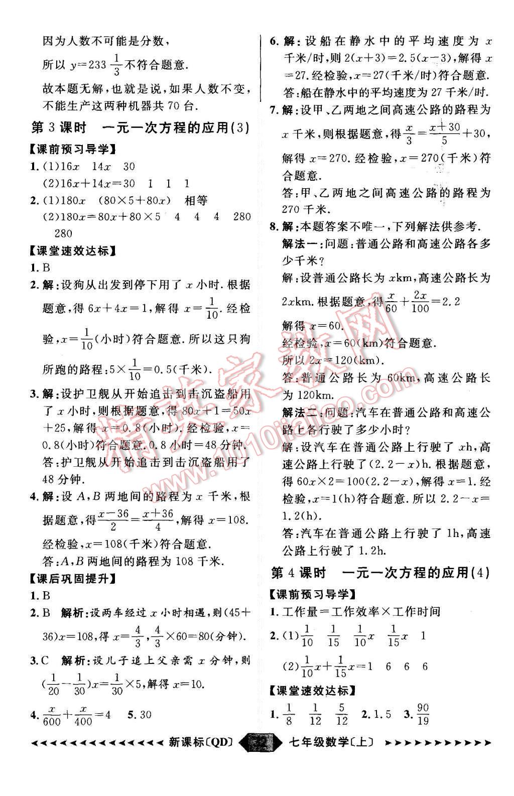 2015年陽光計劃七年級數(shù)學(xué)上冊青島版 第32頁