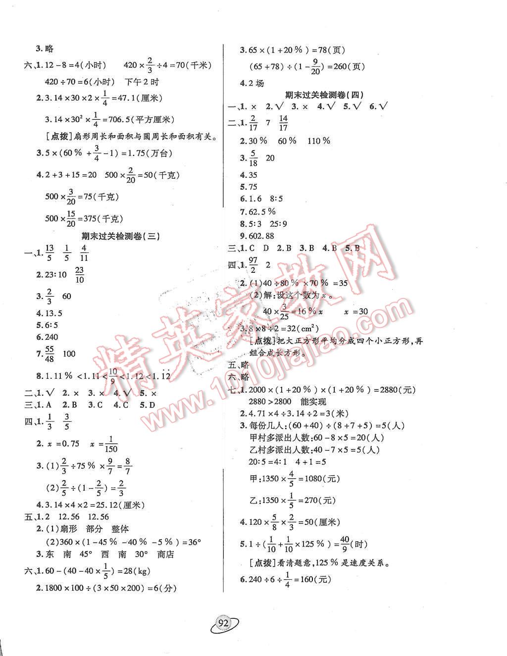 2015年核心360小学生赢在100六年级数学上册人教版 第8页