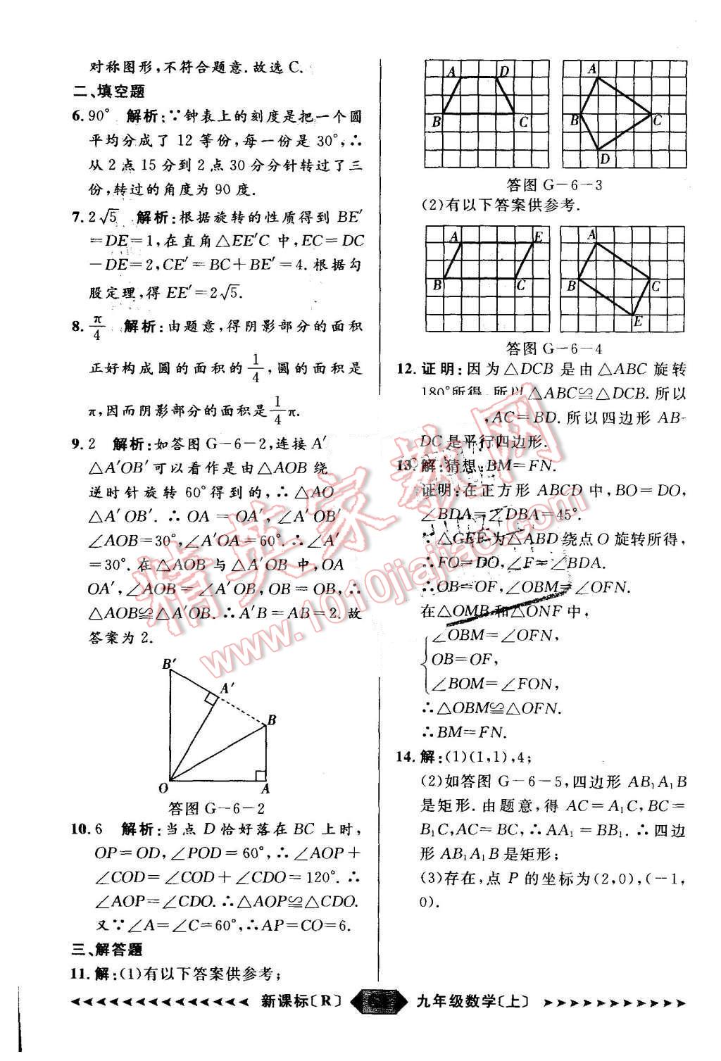 2015年陽光計劃九年級數(shù)學(xué)上冊人教版 第63頁