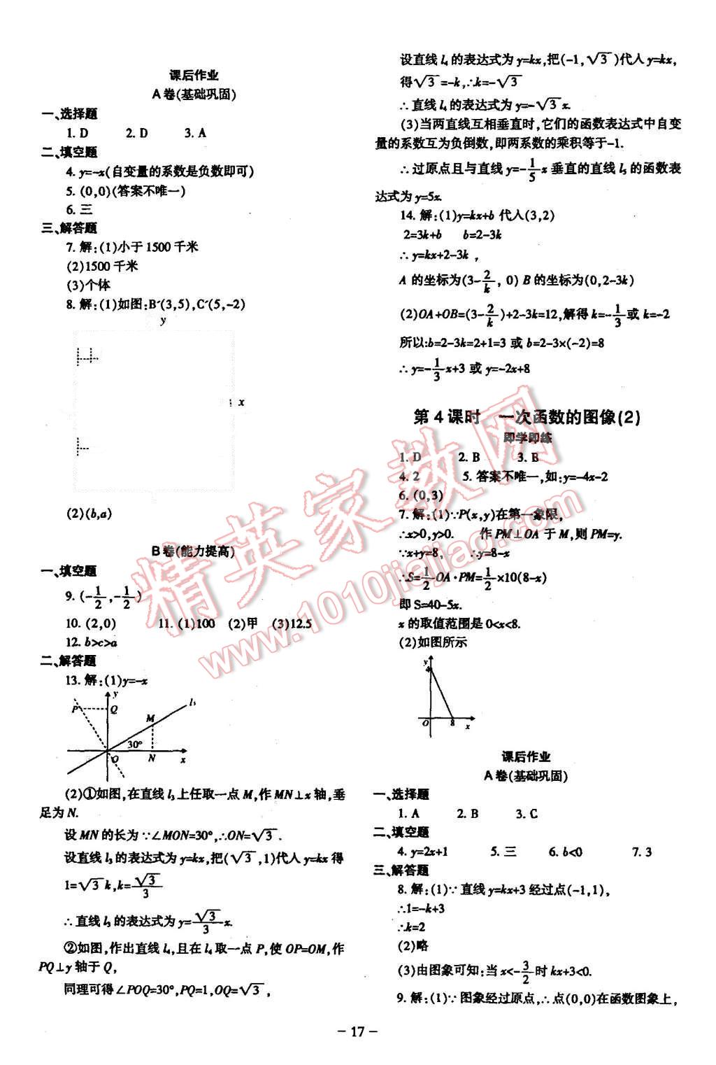 2015年蓉城课堂给力A加八年级数学上册 第17页