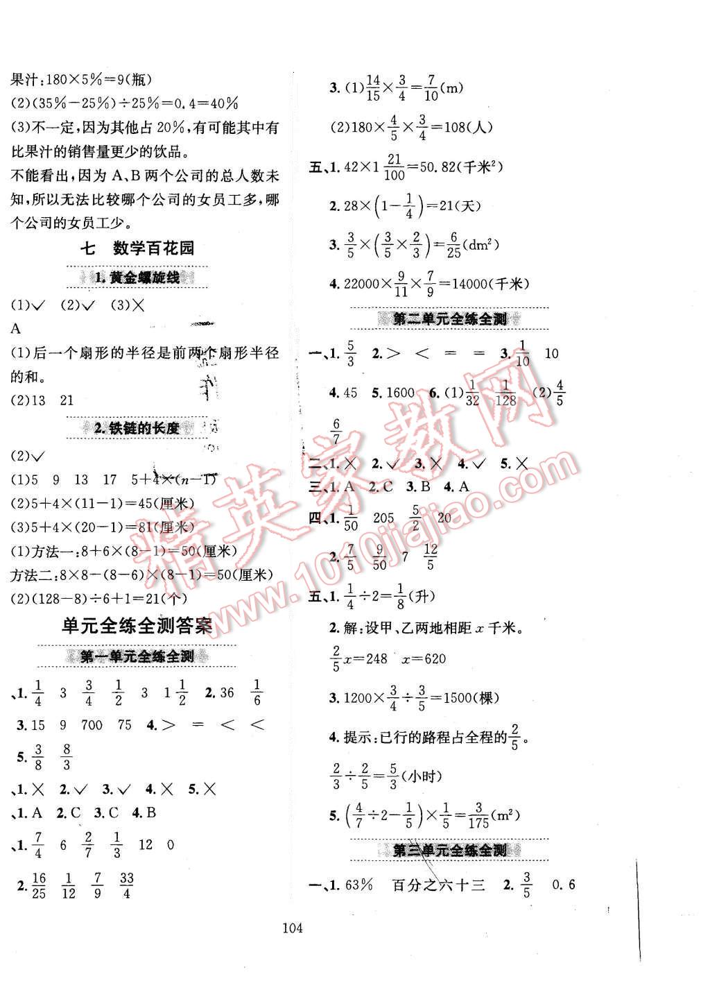 2015年小學(xué)教材全練六年級數(shù)學(xué)上冊北京課改版 第8頁