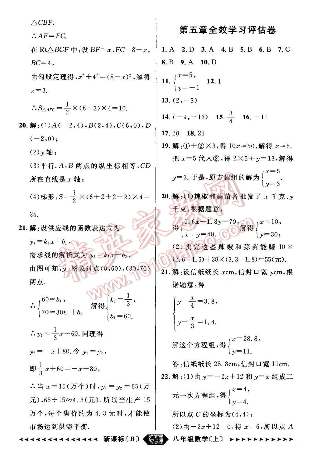 2015年陽光計(jì)劃八年級(jí)數(shù)學(xué)上冊北師大版 第54頁