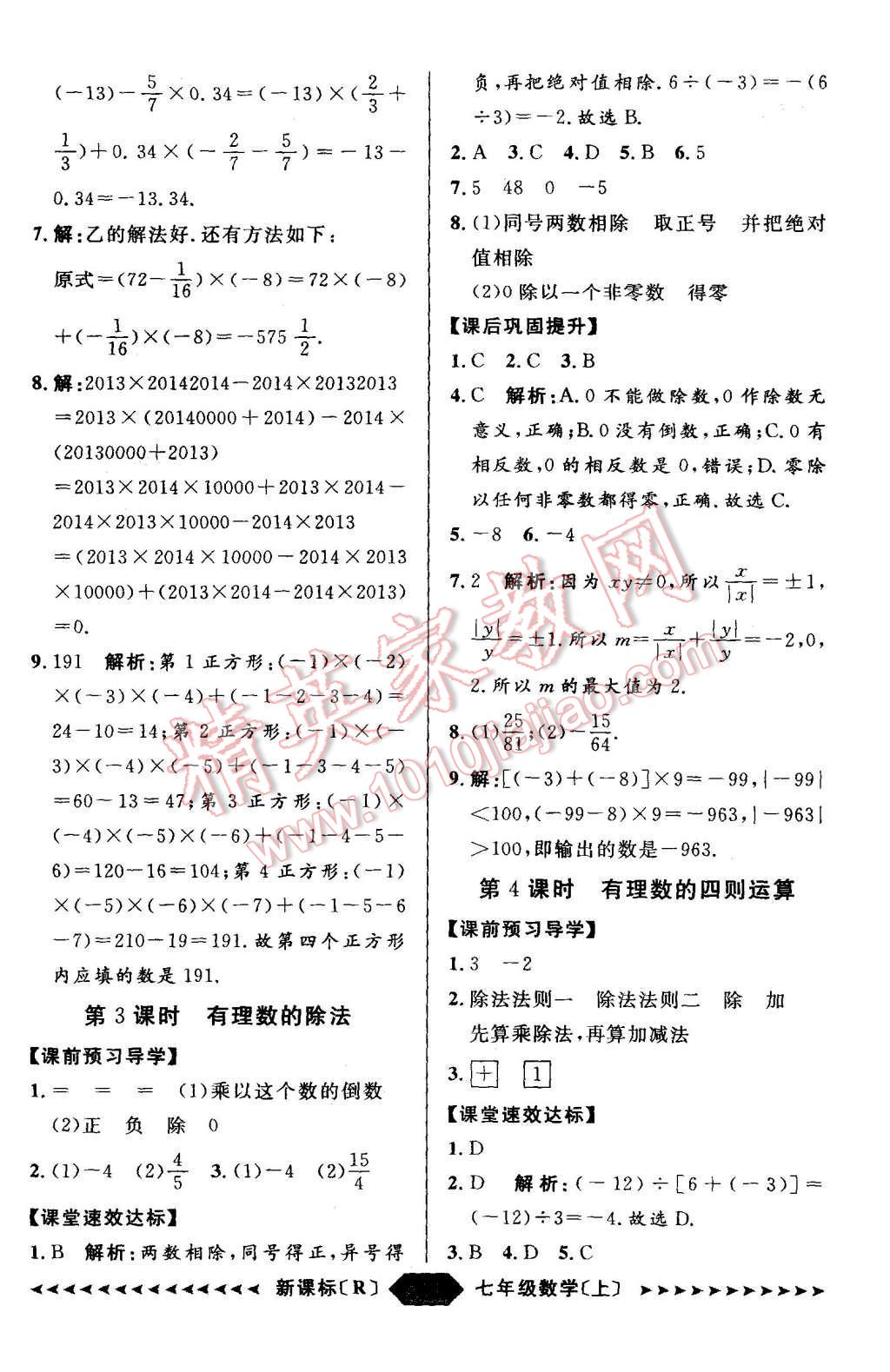 2015年陽光計劃七年級數(shù)學上冊人教版 第11頁