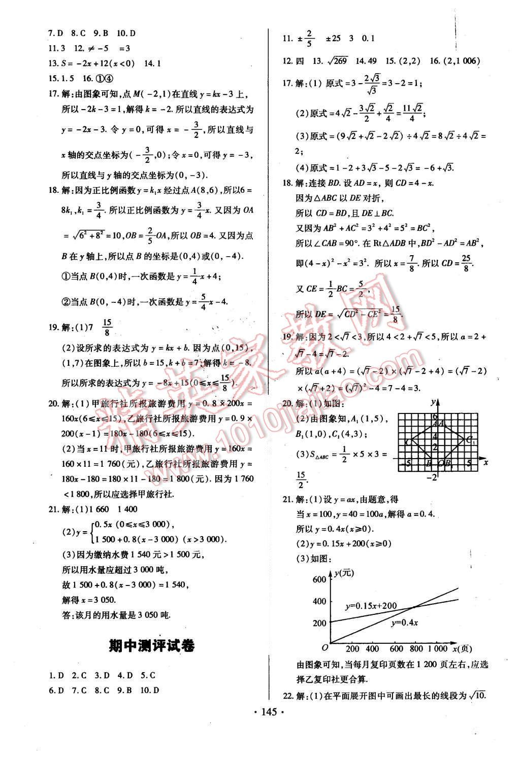 2015年名師三導(dǎo)學(xué)練考八年級(jí)數(shù)學(xué)上冊北師大版 第23頁