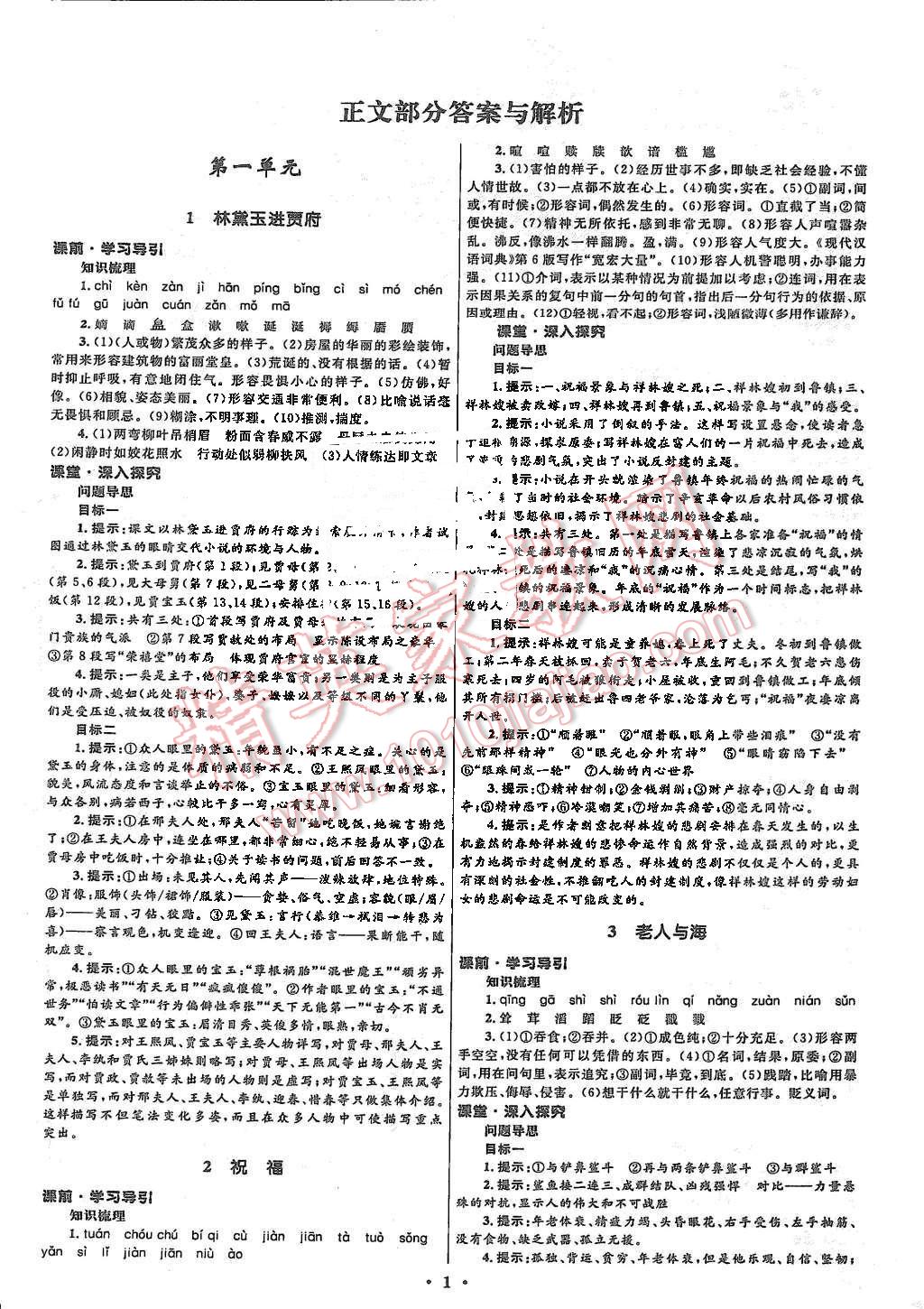 2015年高中同步測(cè)控優(yōu)化設(shè)計(jì)語(yǔ)文必修3人教版市場(chǎng)版 第2頁(yè)