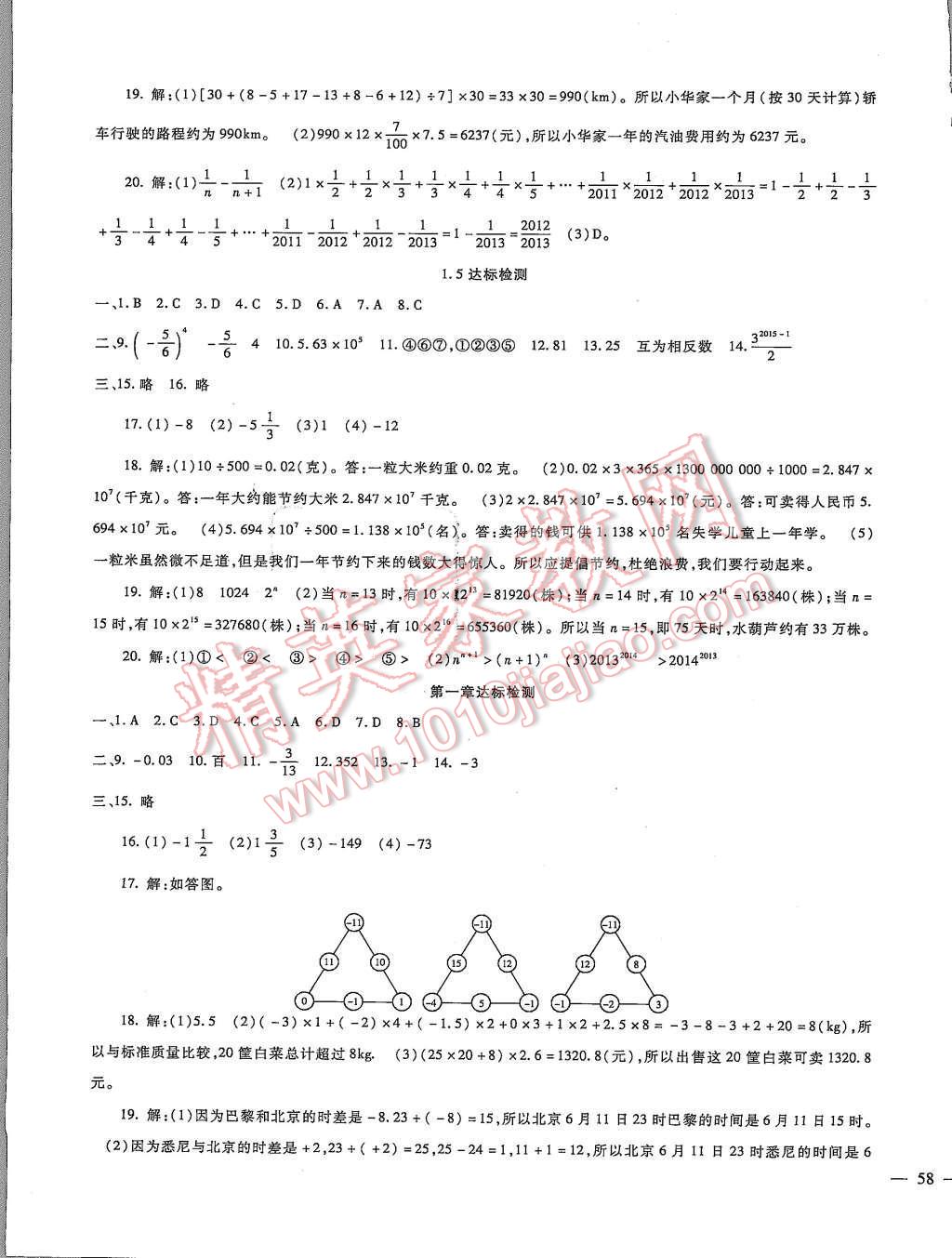 2015年華夏1卷通七年級數(shù)學(xué)上冊人教版 第3頁