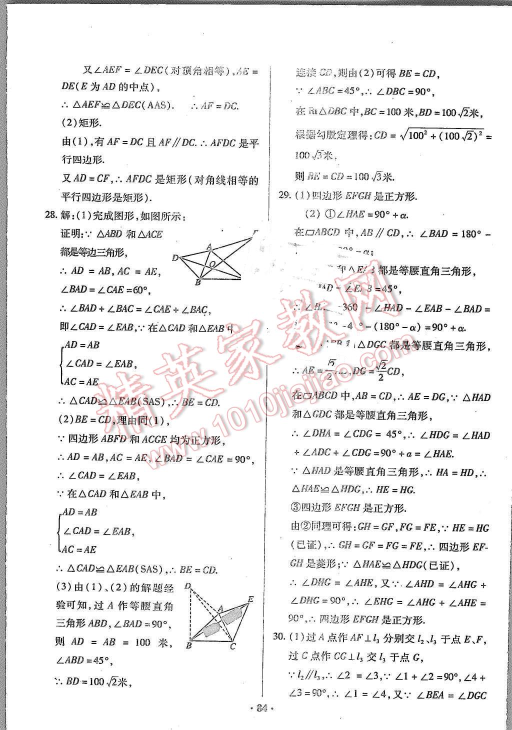 2015年优化夺标单元测试卷九年级数学上册北师大版 第4页