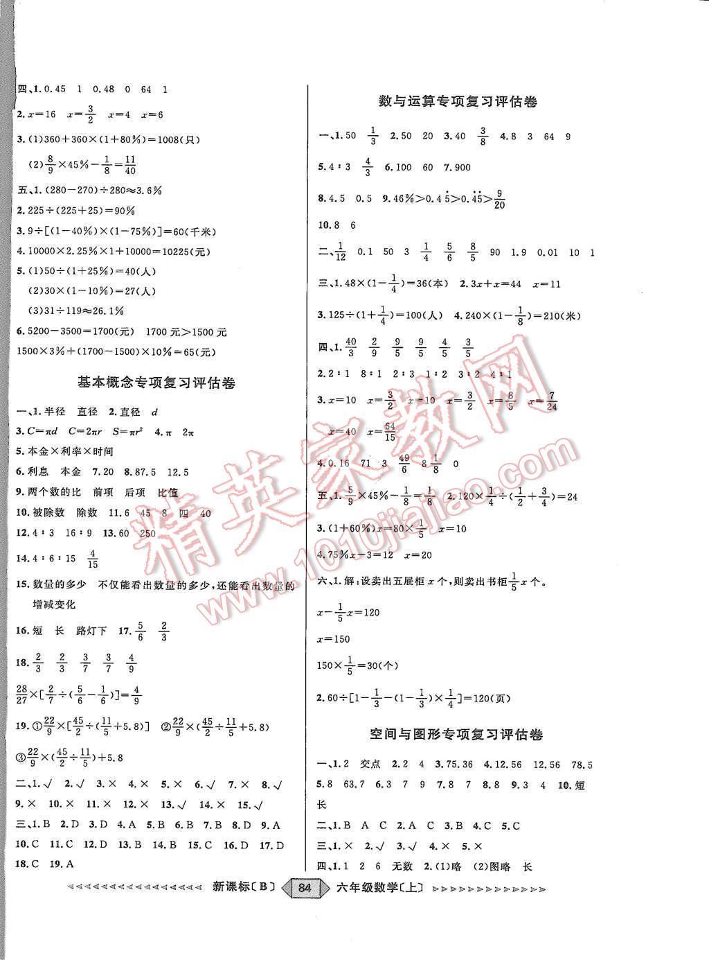 2015年阳光计划第二步六年级数学上册青岛版 参考答案第12页