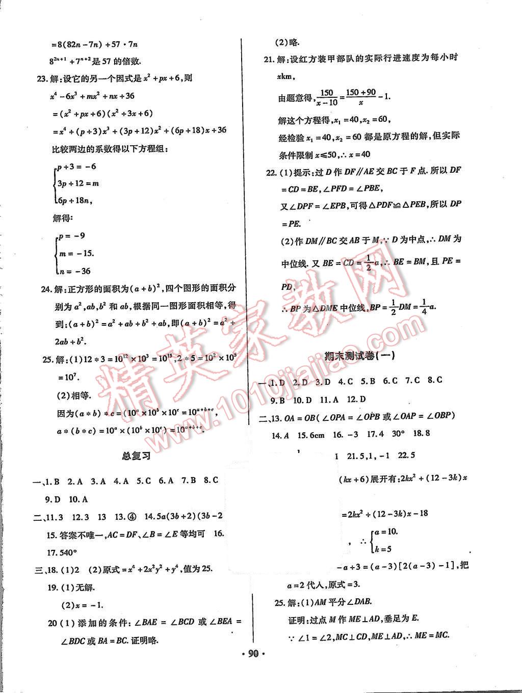 2015年优化夺标单元测试卷八年级数学上册人教版 第10页