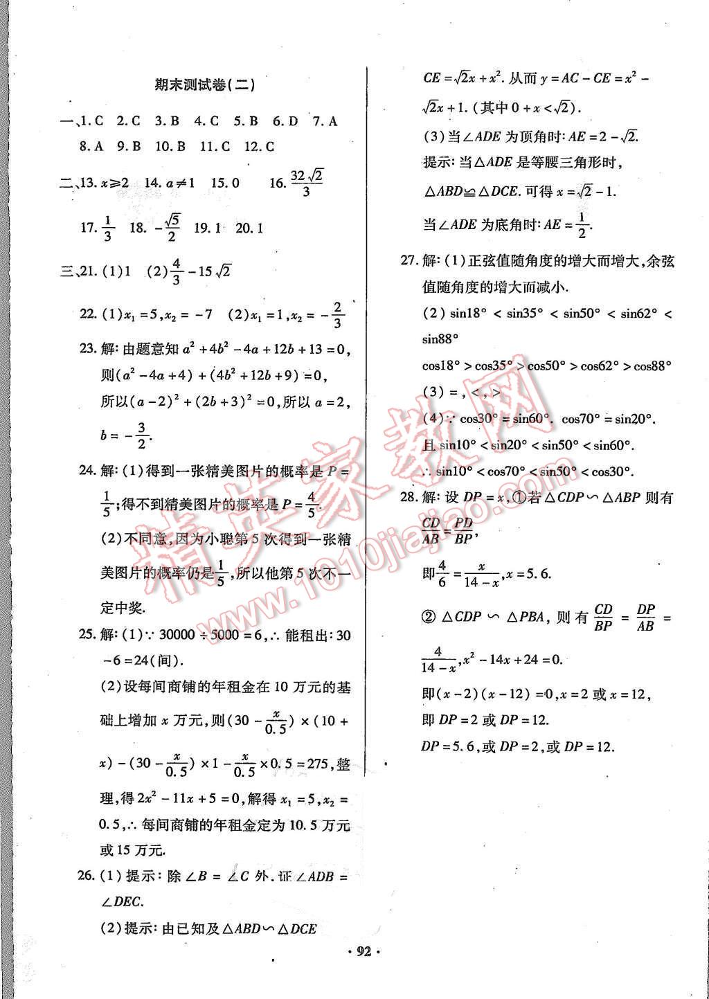 2015年优化夺标单元测试卷九年级数学上册华师大版 第12页