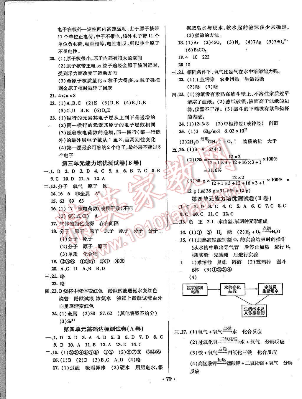 2015年优化夺标单元测试卷九年级化学上册人教版 第3页