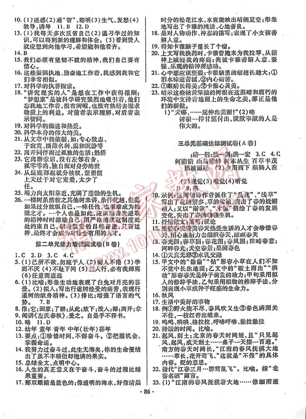 2015年優(yōu)化奪標(biāo)單元測(cè)試卷七年級(jí)語(yǔ)文上冊(cè)人教版 第2頁(yè)