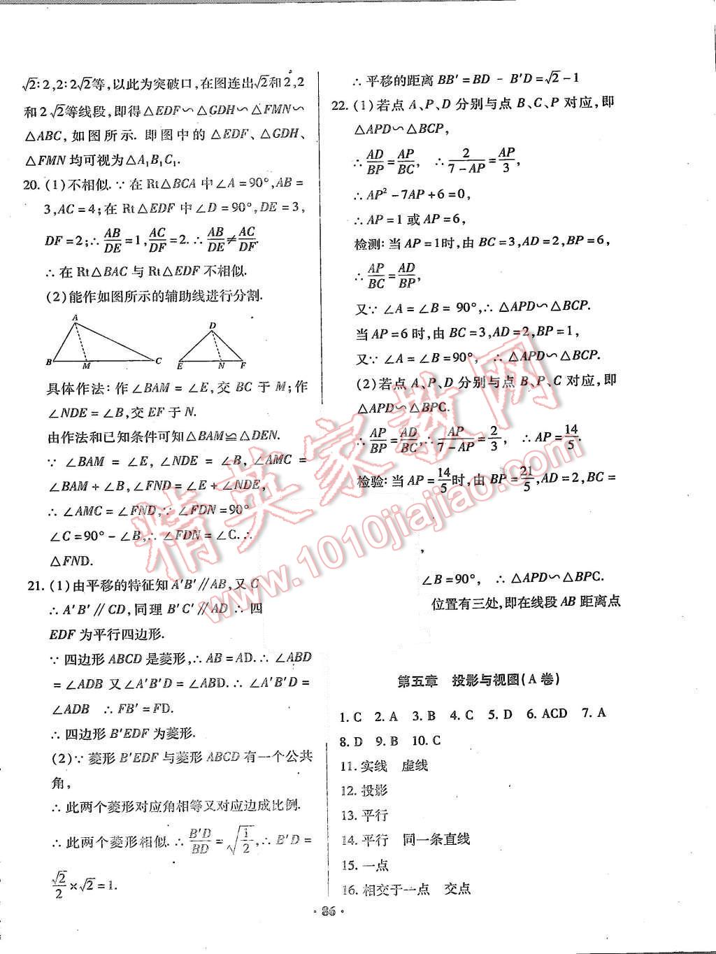 2015年优化夺标单元测试卷九年级数学上册北师大版 第6页