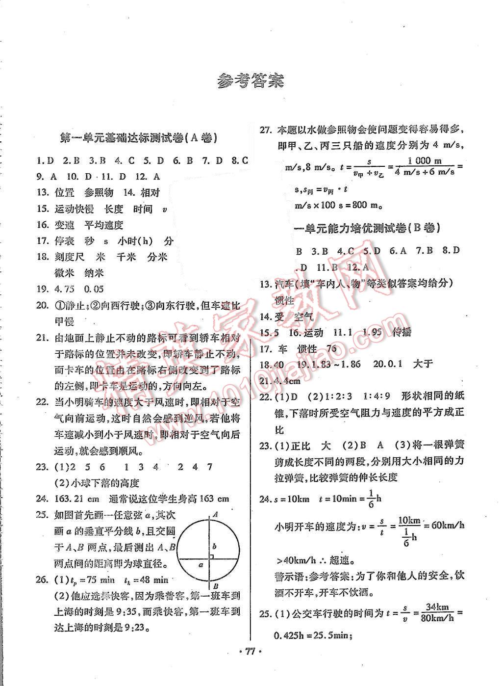 2015年优化夺标单元测试卷八年级物理上册人教版 第1页