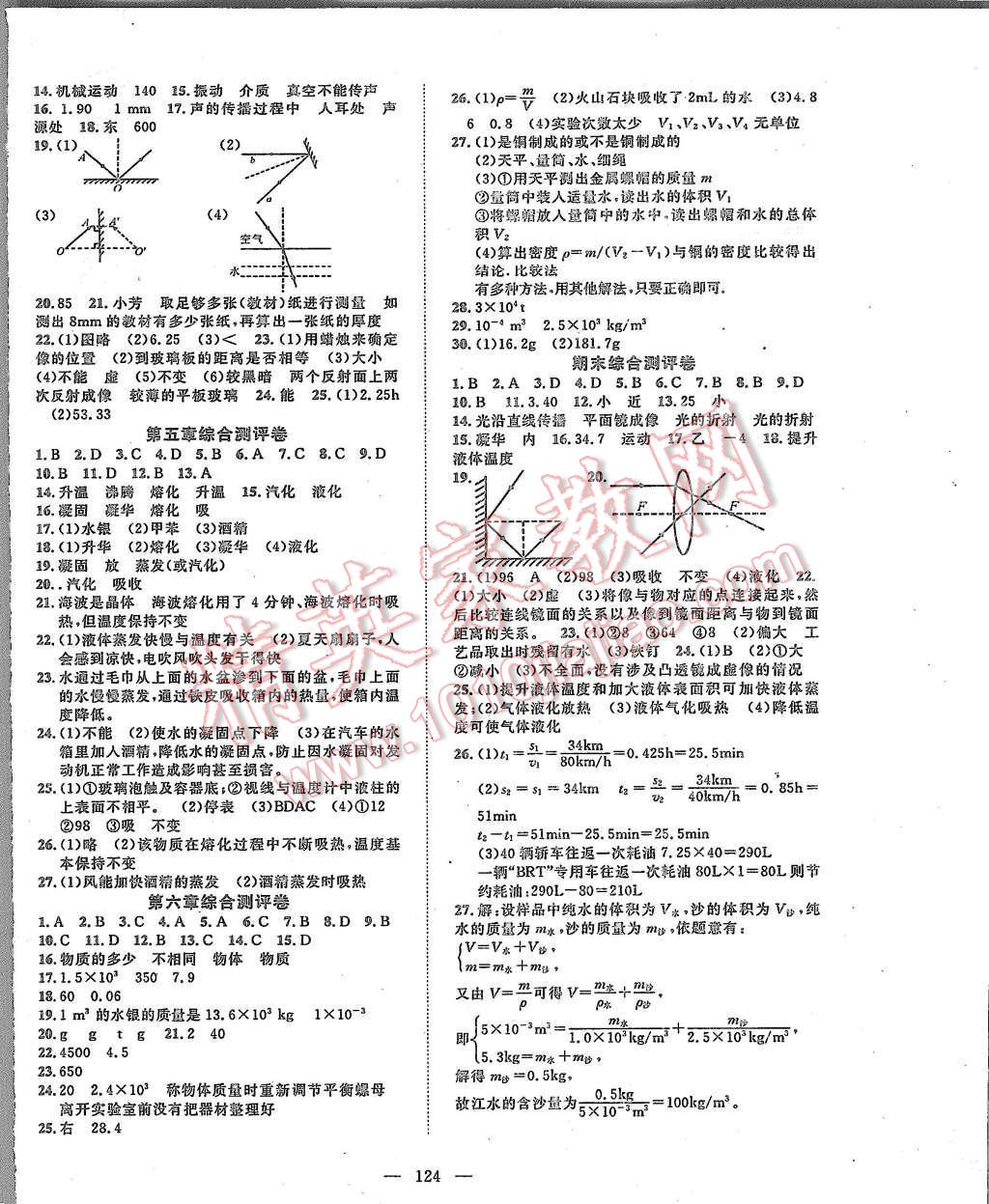 2015年名師學(xué)案八年級物理上冊教科版 第8頁