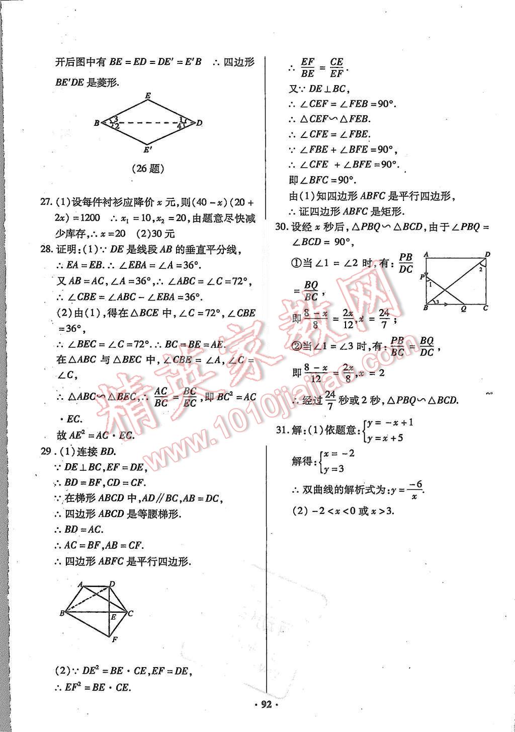 2015年优化夺标单元测试卷九年级数学上册北师大版 第12页