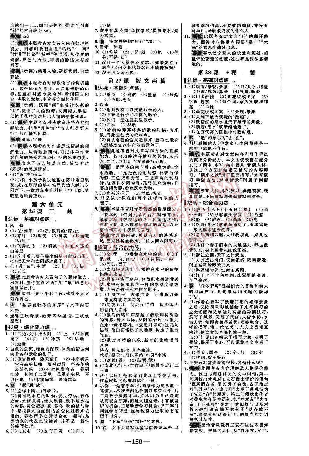 2015年世纪金榜百练百胜八年级语文上册人教版 第12页