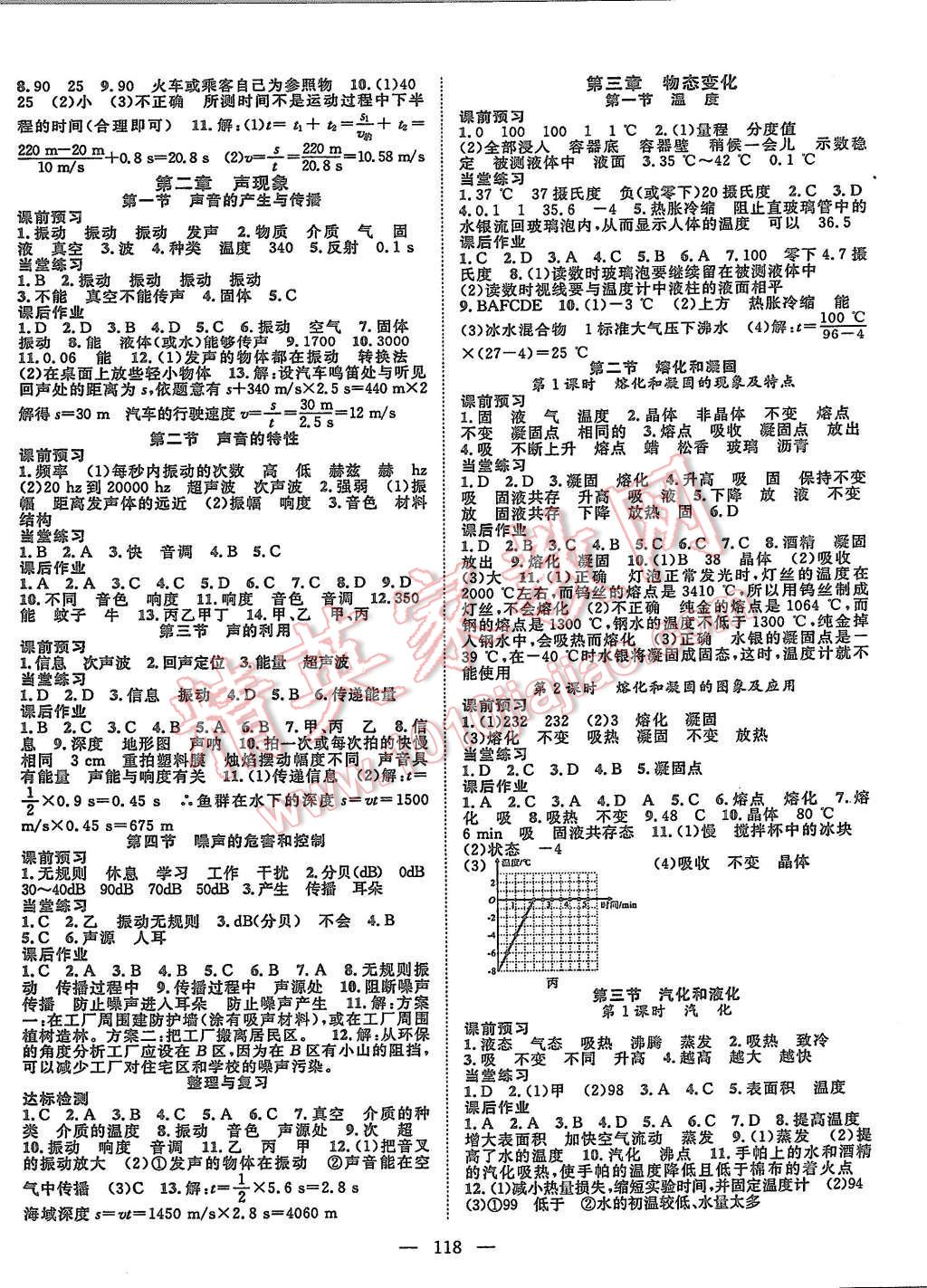 2015年名師學(xué)案八年級(jí)物理上冊(cè)人教版 第2頁(yè)