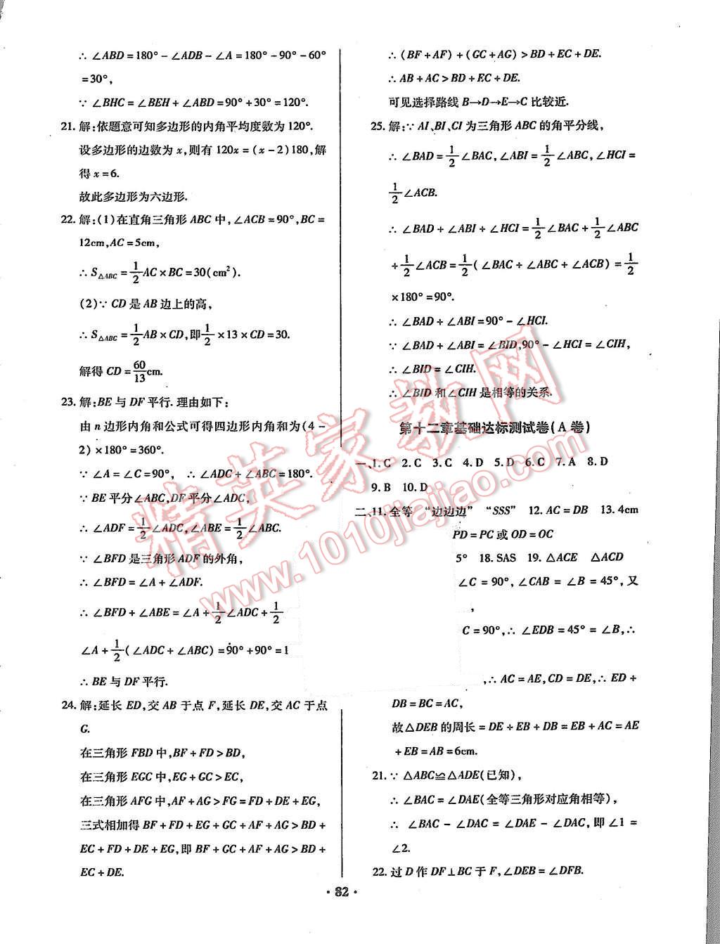 2015年优化夺标单元测试卷八年级数学上册人教版 第2页