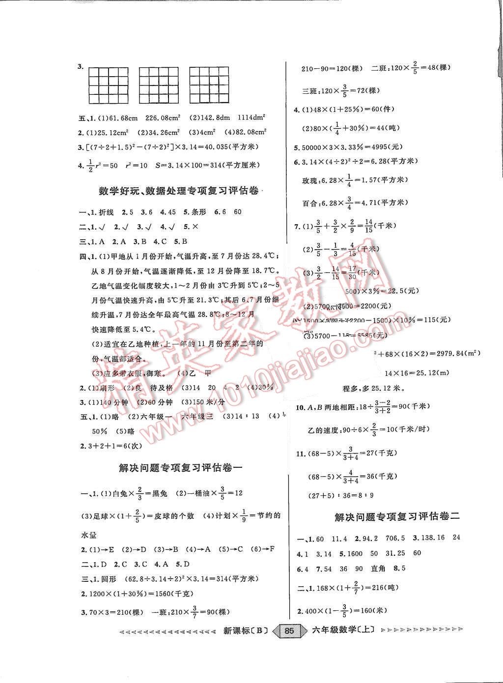 2015年阳光计划第二步六年级数学上册青岛版 参考答案第13页