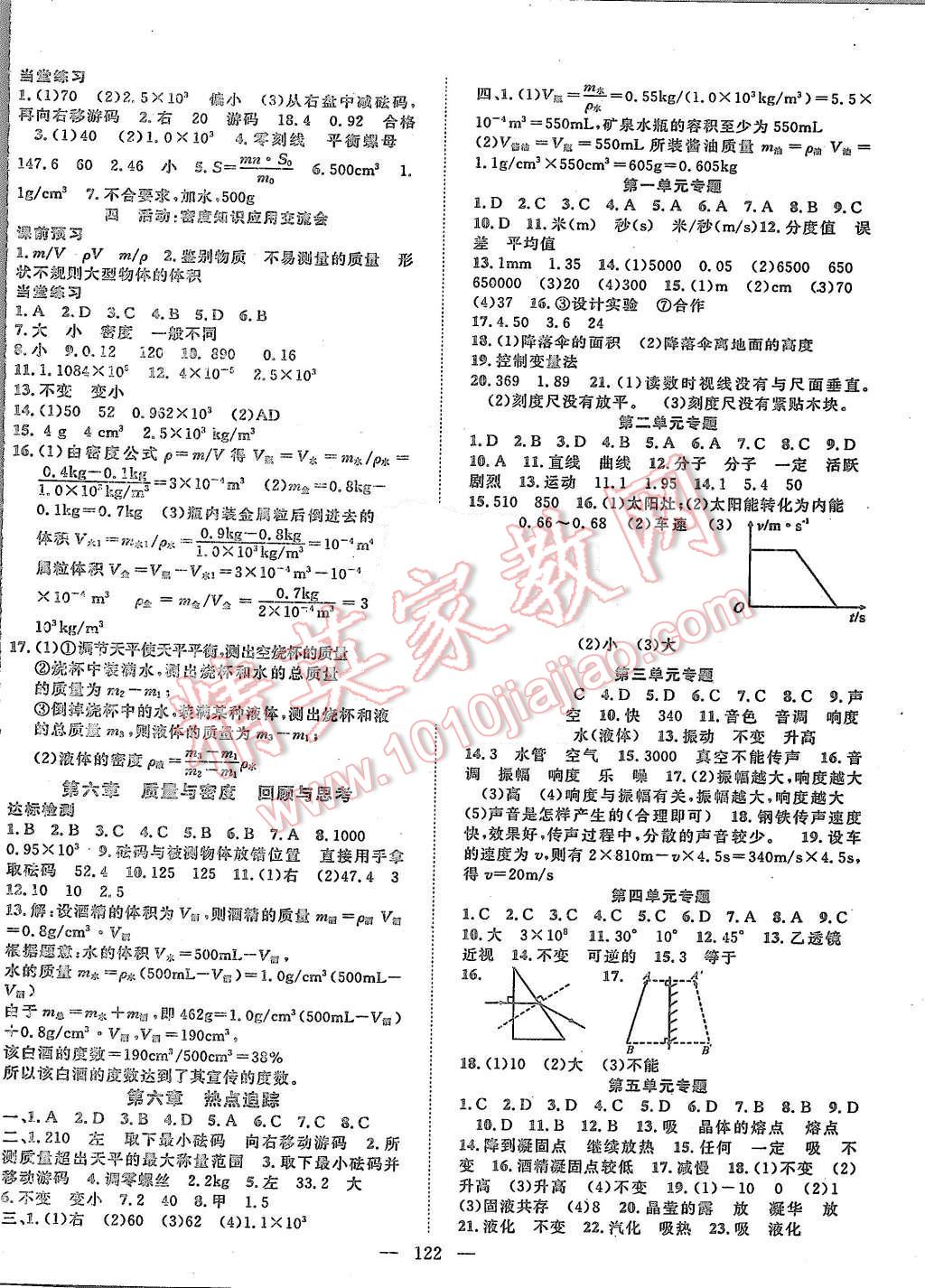 2015年名师学案八年级物理上册教科版 第6页