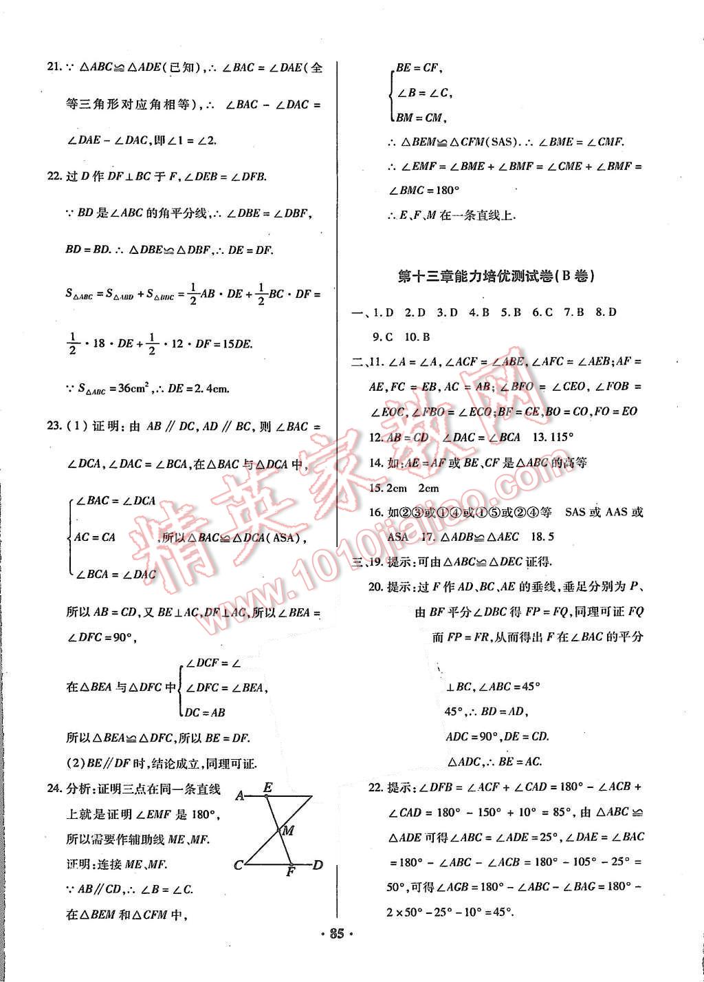 2015年优化夺标单元测试卷八年级数学上册华师大版 第5页