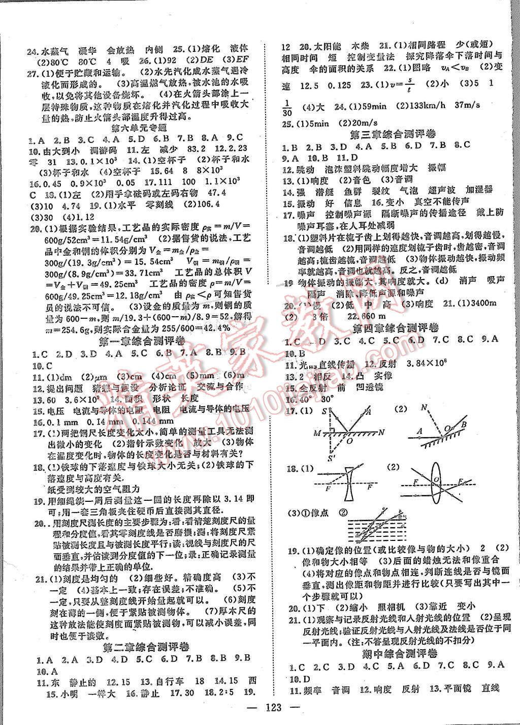 2015年名师学案八年级物理上册教科版 第7页