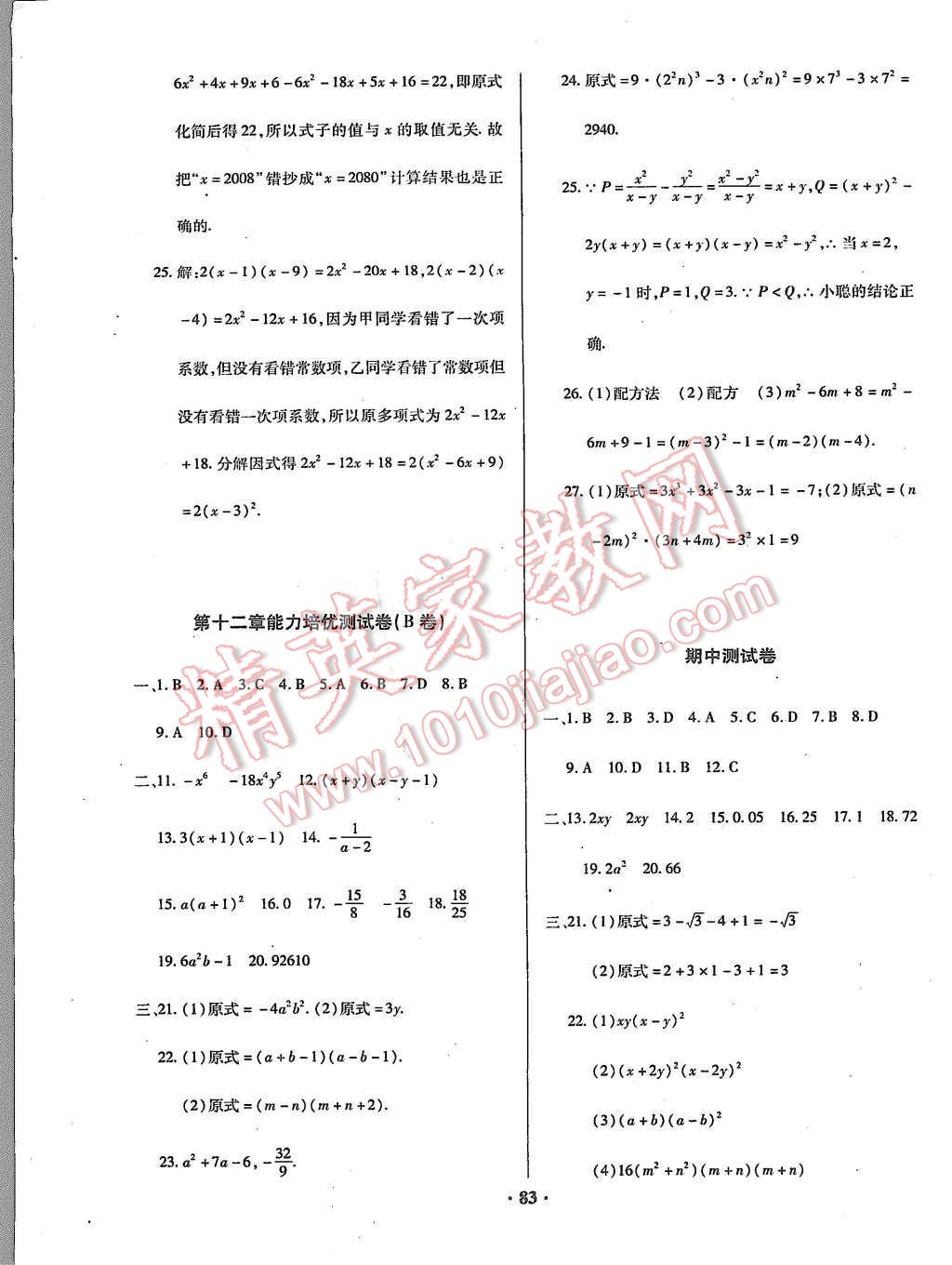 2015年優(yōu)化奪標單元測試卷八年級數(shù)學上冊華師大版 第3頁