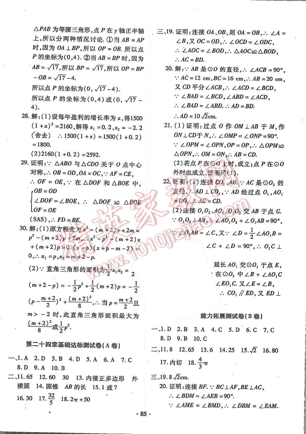 2015年优化夺标单元测试卷九年级数学上册人教版 第5页