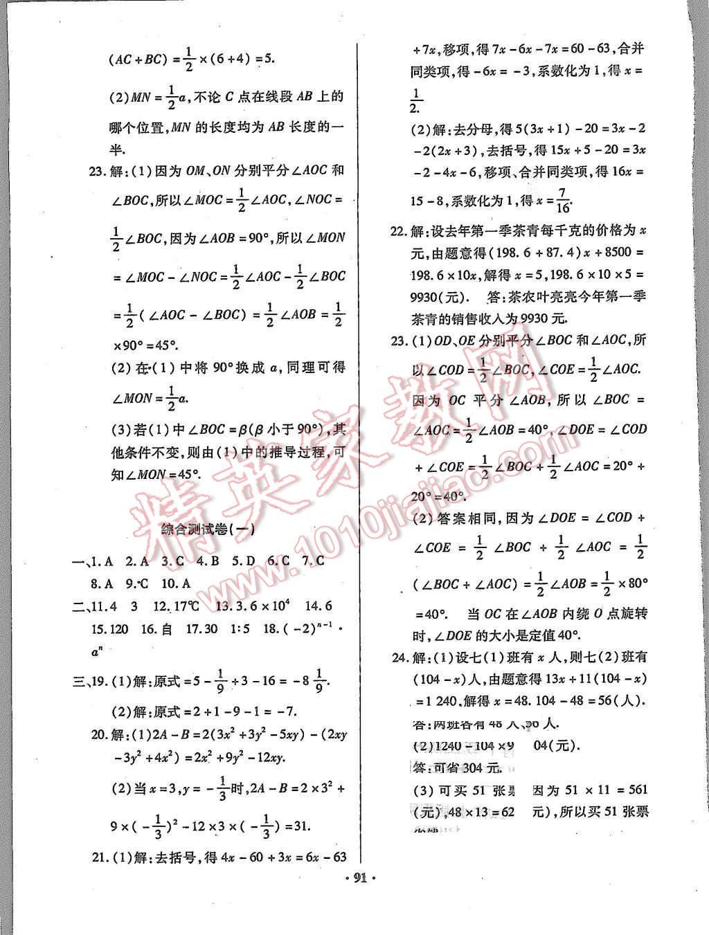 2015年优化夺标单元测试卷七年级数学上册人教版 参考答案第15页