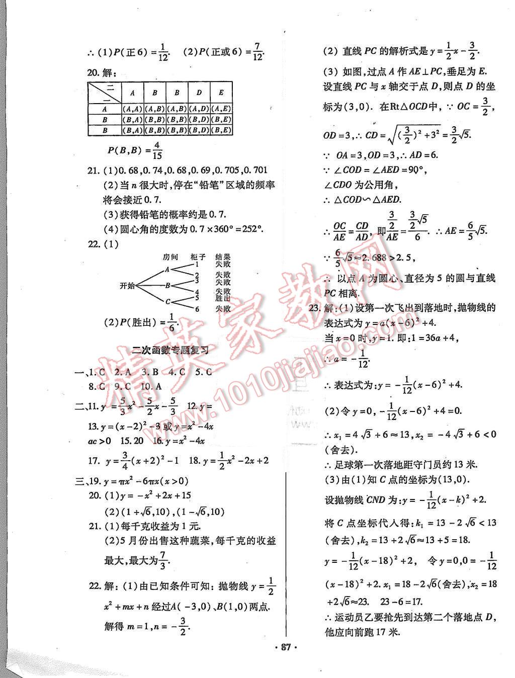 2015年优化夺标单元测试卷九年级数学上册人教版 第7页