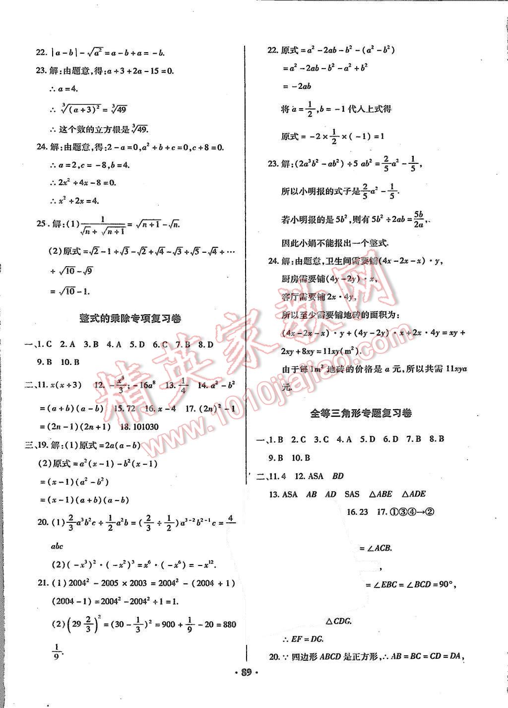 2015年优化夺标单元测试卷八年级数学上册华师大版 第9页