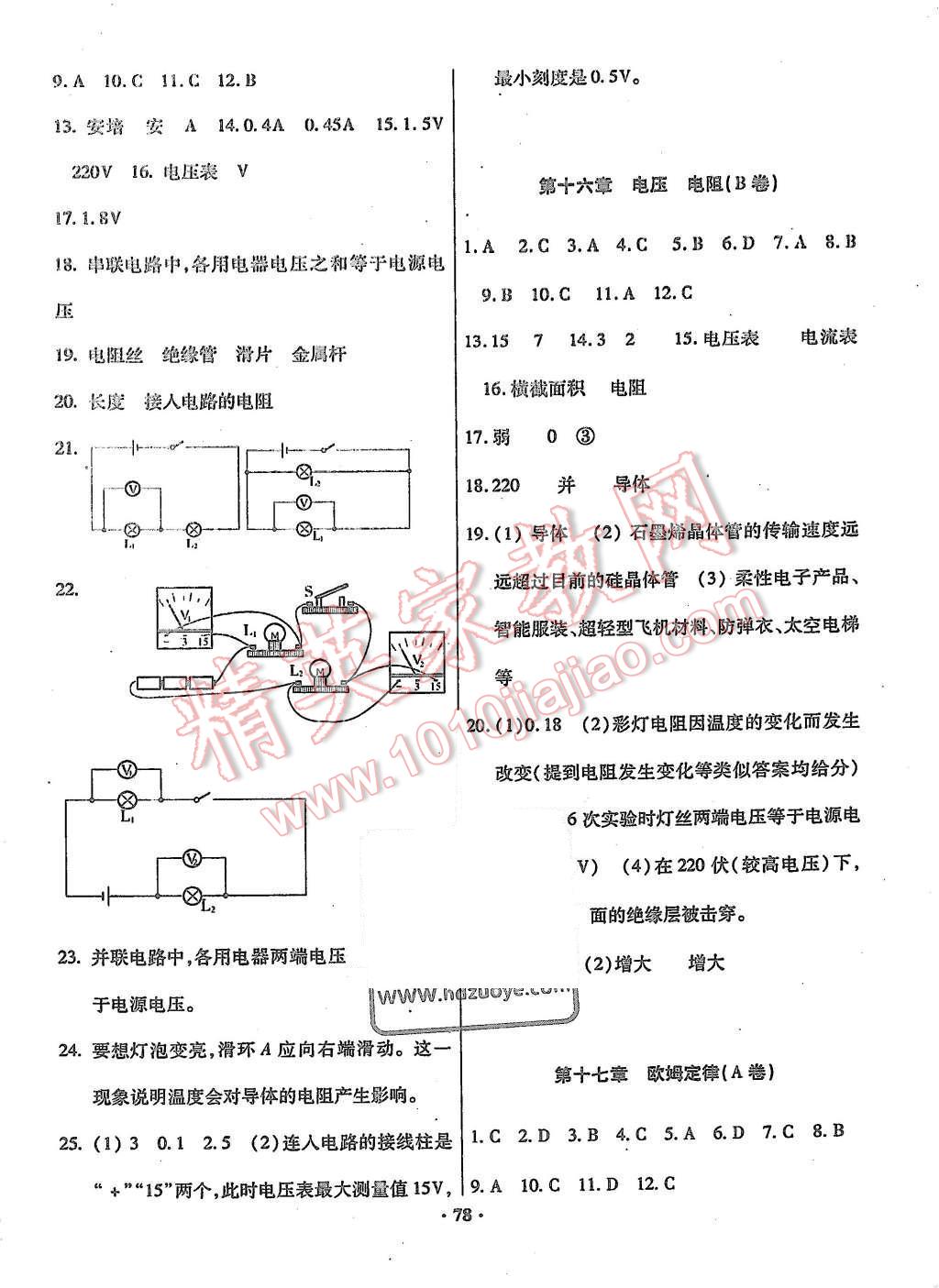 2015年優(yōu)化奪標(biāo)單元測(cè)試卷九年級(jí)物理上冊(cè)人教版 第6頁(yè)