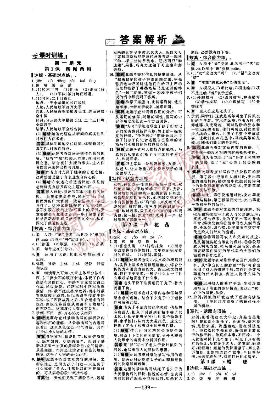 2015年世纪金榜百练百胜八年级语文上册人教版 第1页