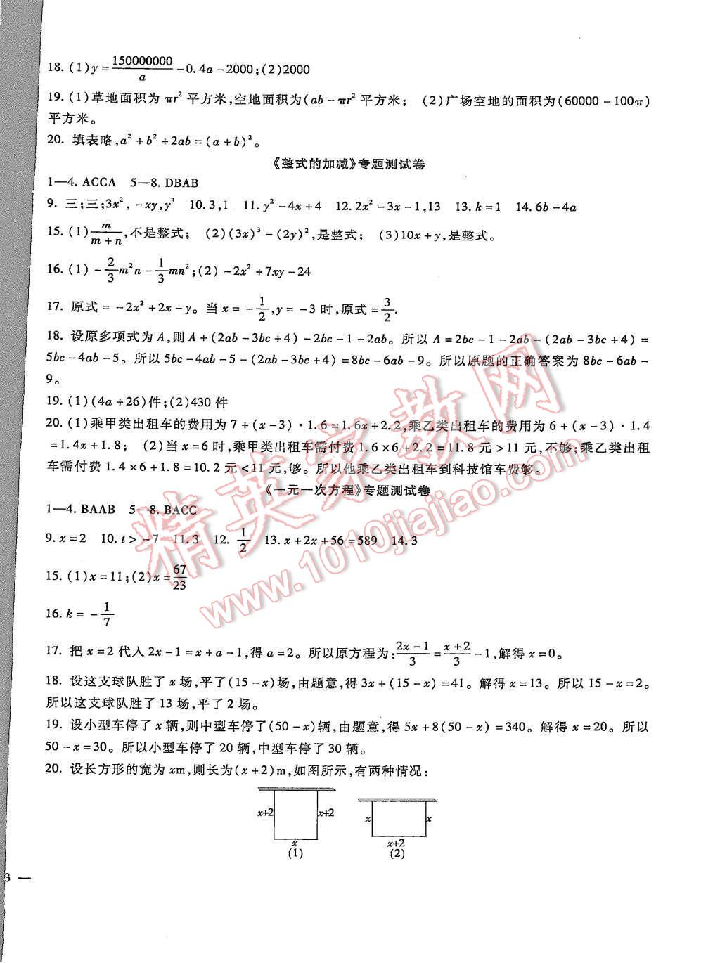 2015年华夏1卷通七年级数学上册冀教版 第10页