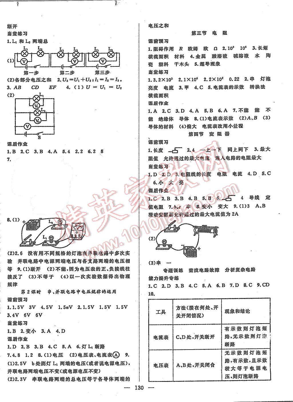 2015年名師學(xué)案九年級(jí)物理上冊(cè)人教版 第6頁(yè)