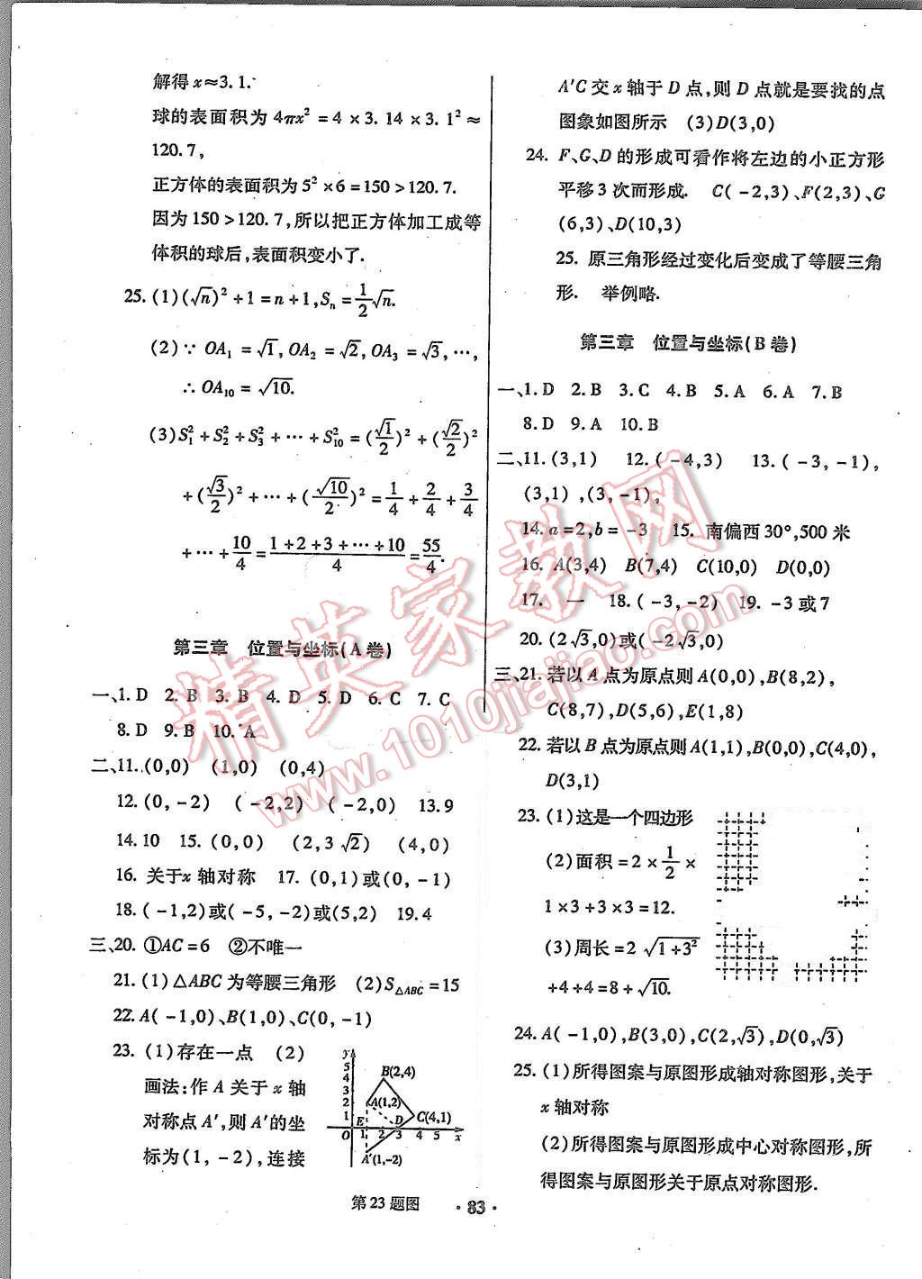 2015年优化夺标单元测试卷八年级数学上册北师大版 第3页