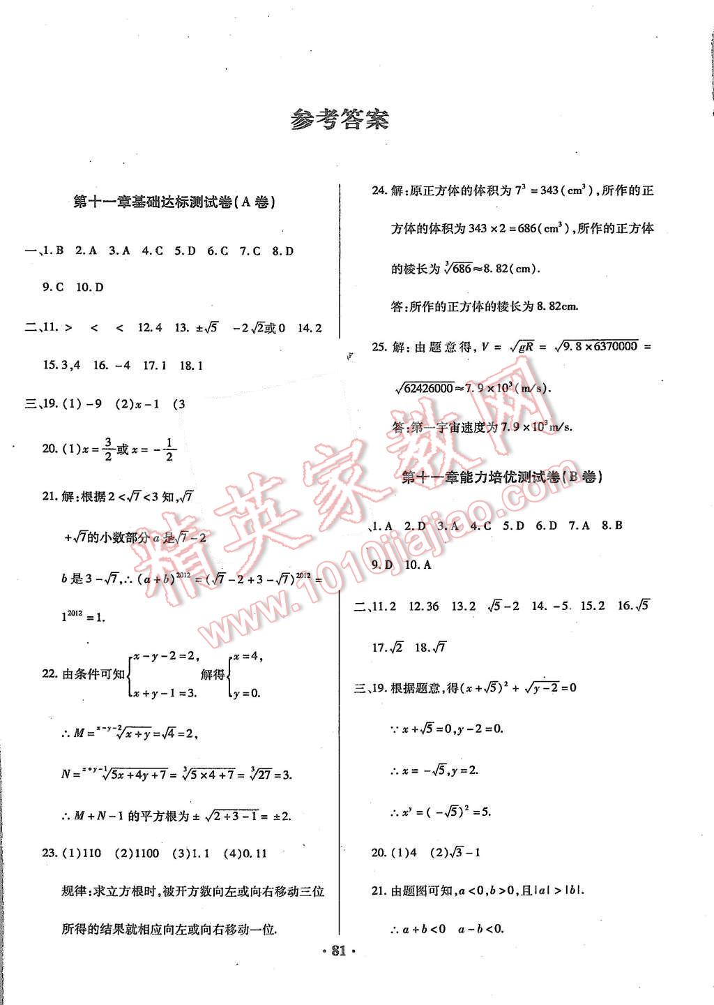 2015年优化夺标单元测试卷八年级数学上册华师大版 第1页