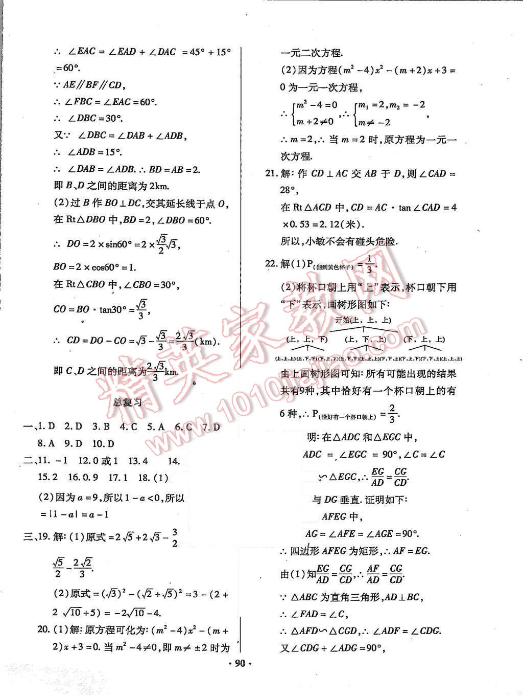 2015年优化夺标单元测试卷九年级数学上册华师大版 第10页