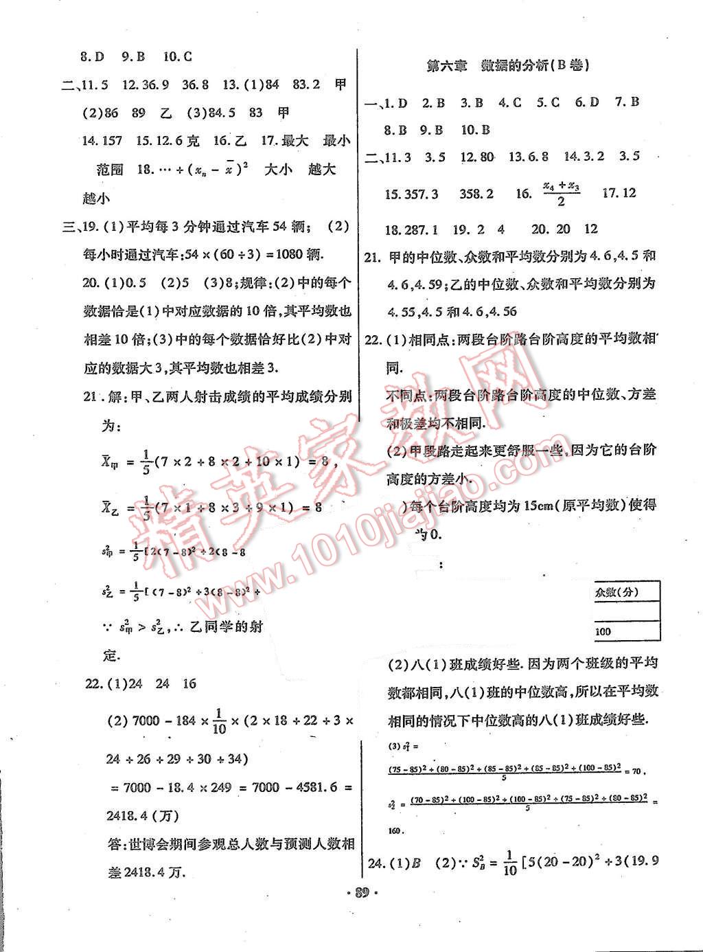 2015年优化夺标单元测试卷八年级数学上册北师大版 第9页