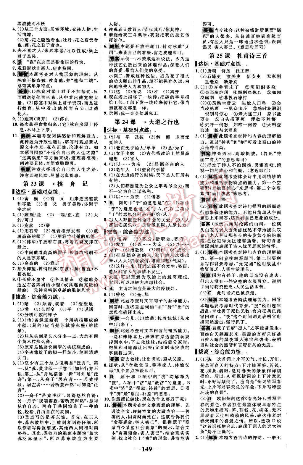 2015年世纪金榜百练百胜八年级语文上册人教版 第11页