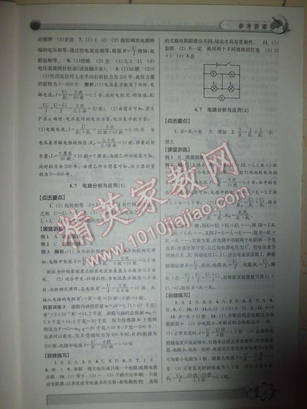 2015年初中新學案優(yōu)化與提高八年級科學上冊浙教版 第21頁